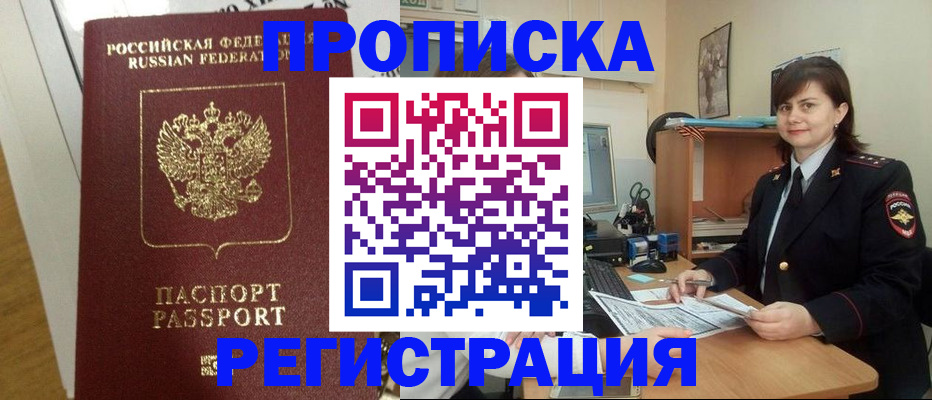 прописка регистрация в Онеге